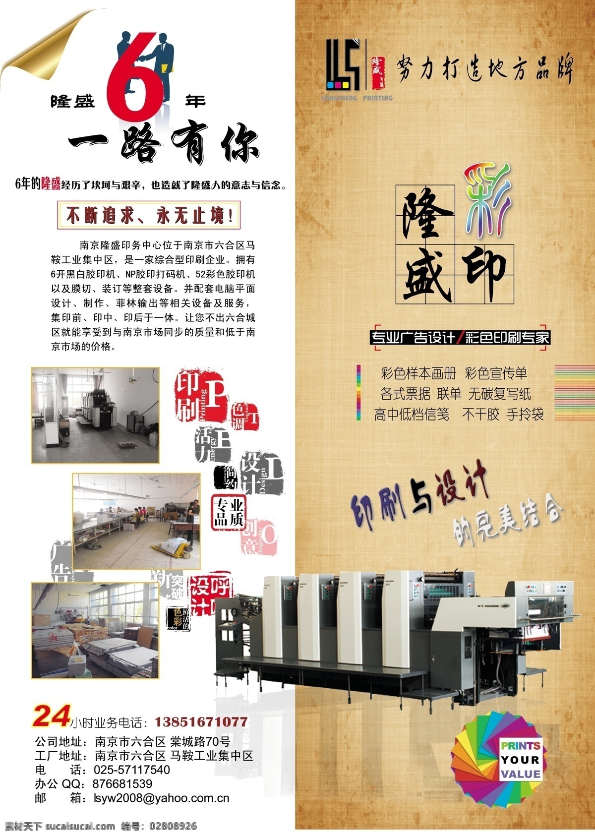 隆盛 印务 宣传单 彩印 四色机 公司简介 印刷 地方品牌 logo 南京印刷厂 矢量