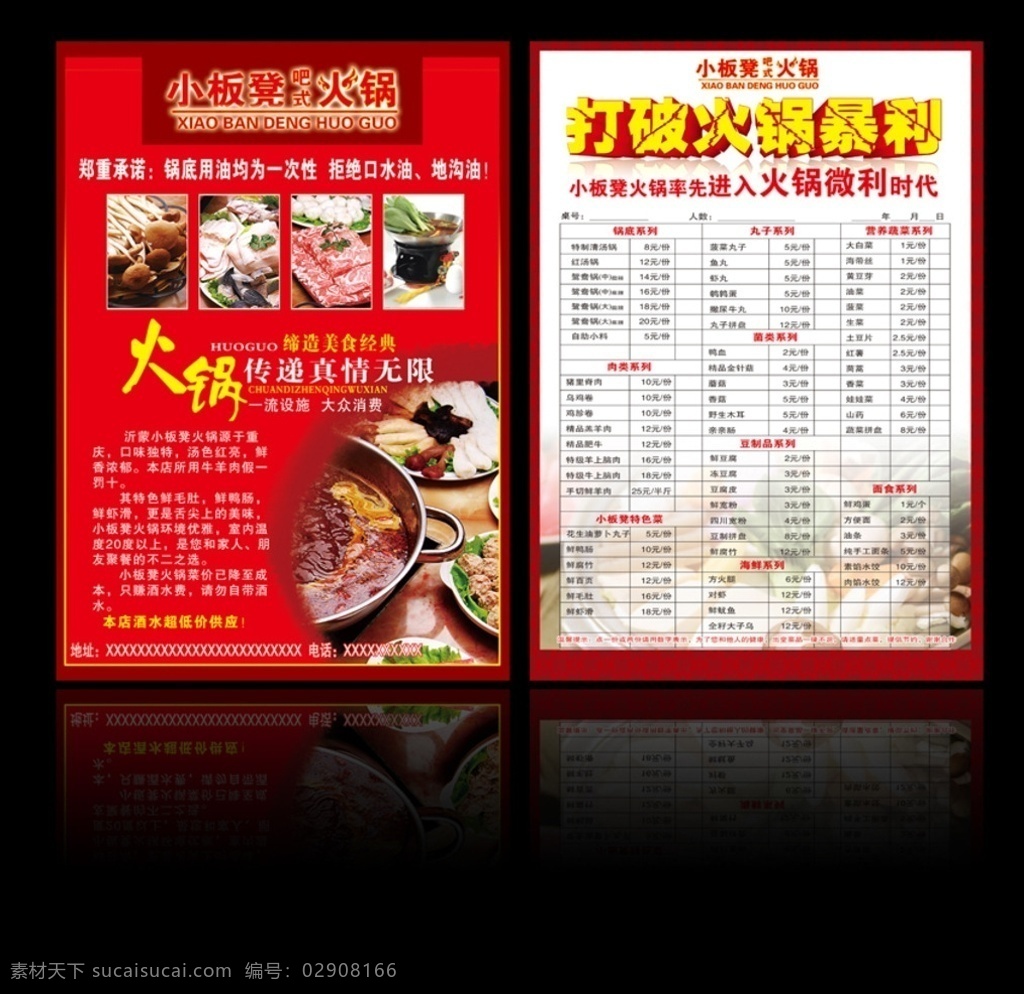 火锅单页 火锅 单页 小板凳 点菜单 肉卷 火锅宣传单 吧式火锅 dm dm宣传单