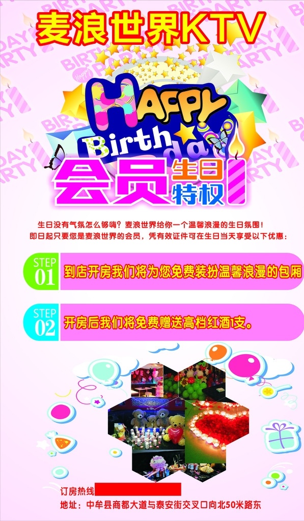生日特权 ktv写真 会员特权 特权写真 生日写真