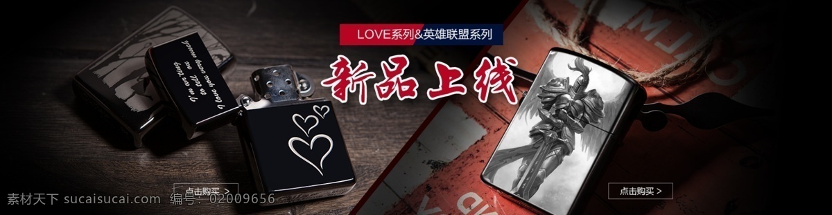 打火机海报 新品上市 打火机 banner lol 黑色