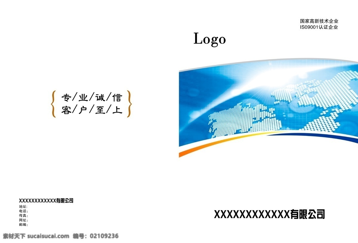 科技 地球 封面 诚信 广告设计模板 画册设计 科技地球封面 源文件 版图 其他画册封面