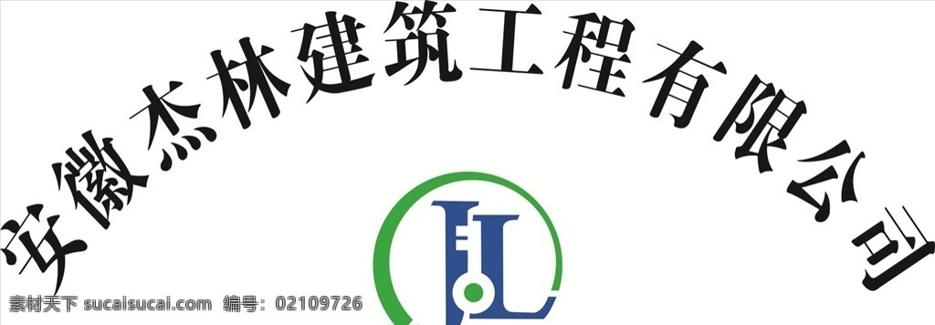 安徽 杰 林 建筑 工程 有限公司 杰林 logo