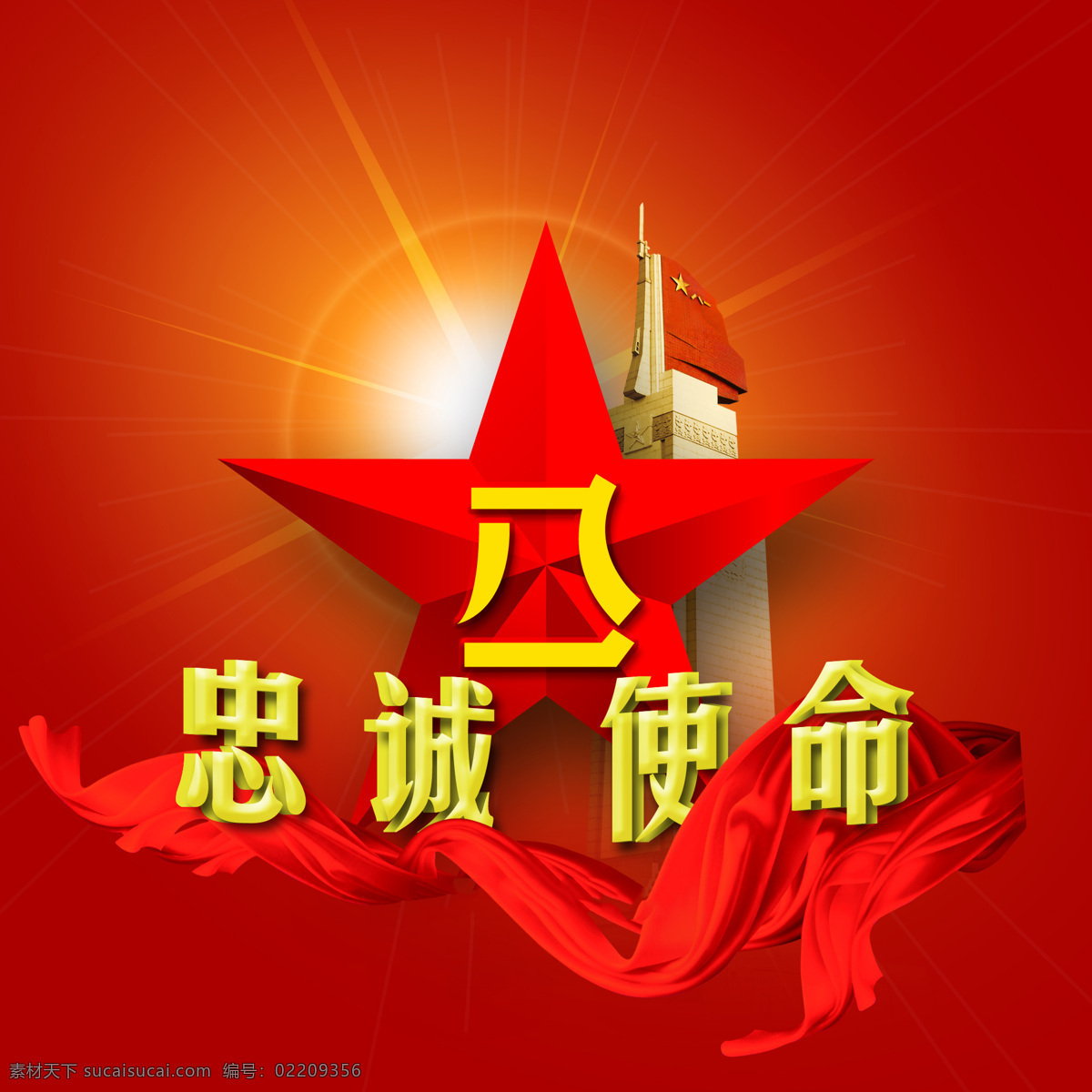 军队 logo 八一 红飘带 文化艺术