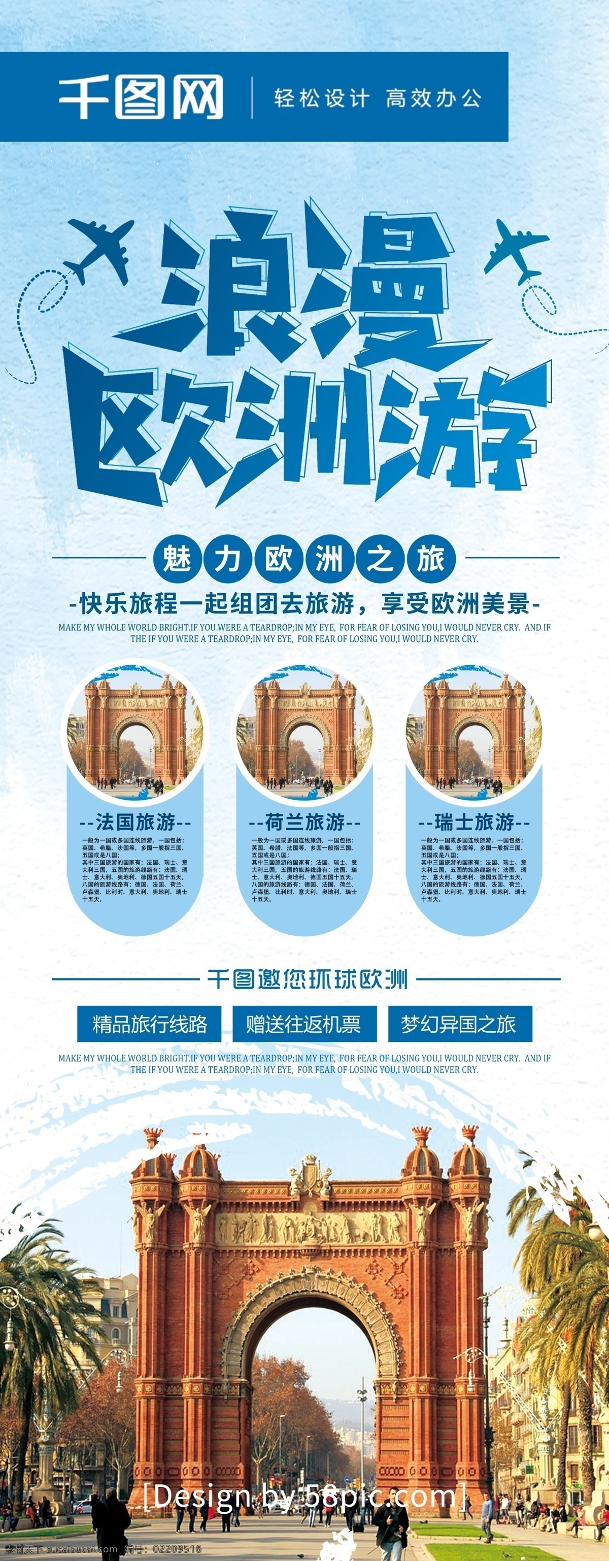 蓝色 创意 字体 浪漫 欧洲 游 展架 欧洲游 欧洲旅游 旅游展架 喷溅图片 欧洲十国游 走遍欧洲 欧洲自由行 欧洲旅行 浪漫欧洲游 欧洲旅游展架 旅行社 宣传