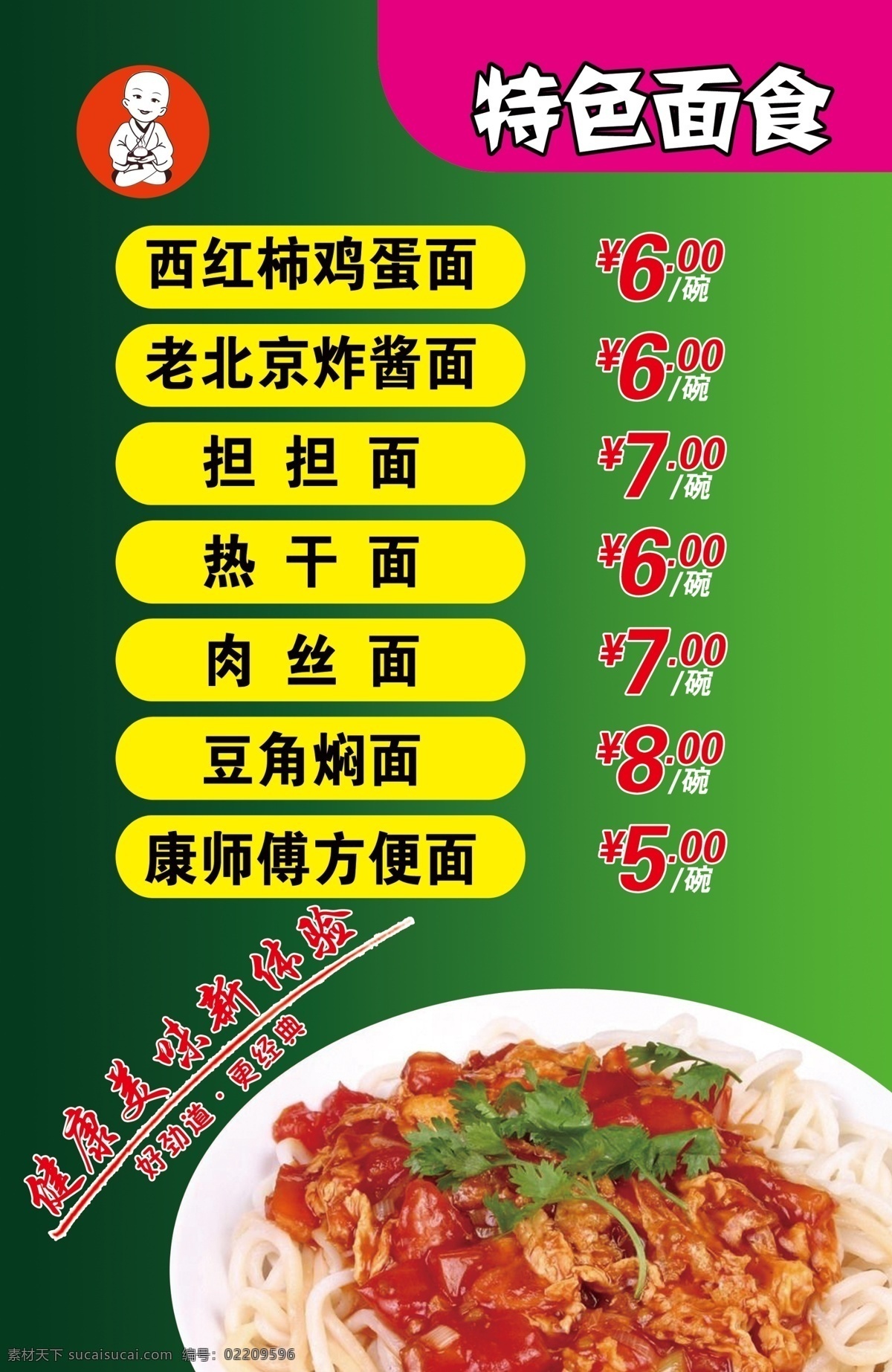 价格表 价个表 面食 灯箱片 面条 绿色 菜单菜谱