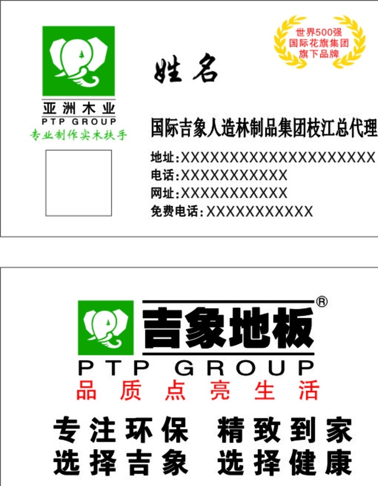 吉象地板名片 吉象 地板 名片 商业名片 名片卡片