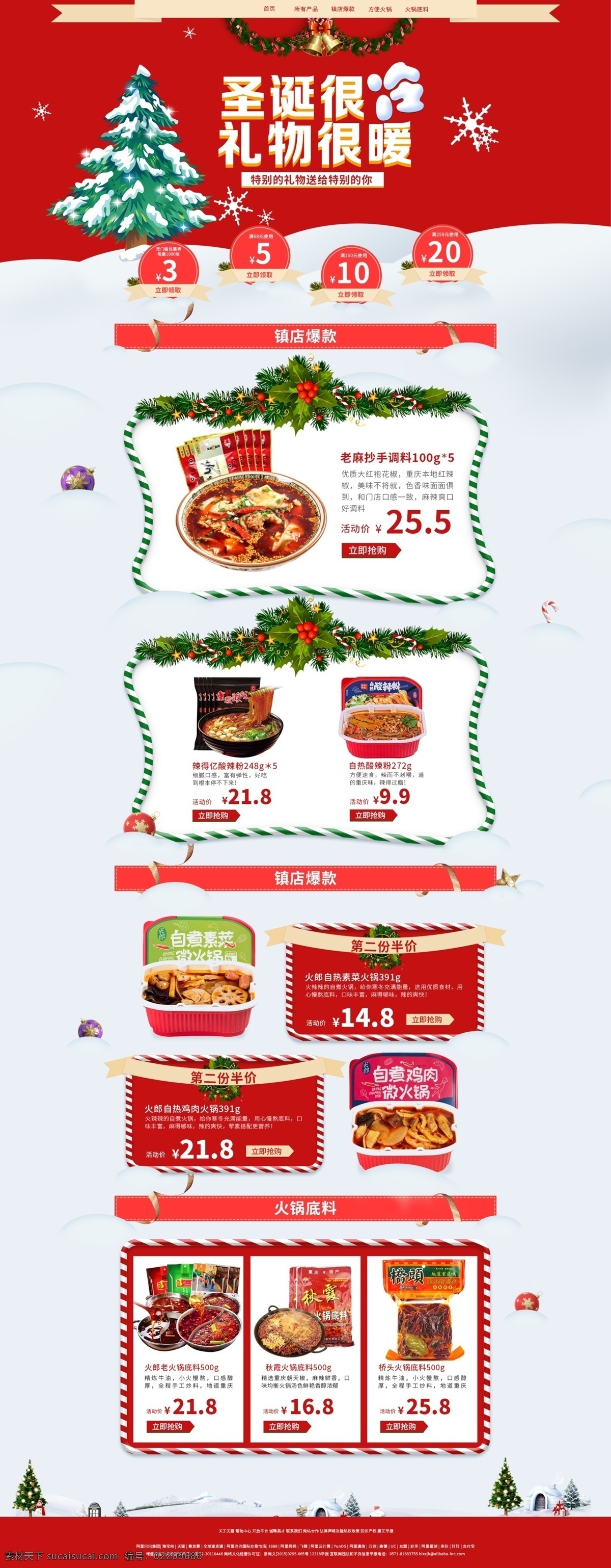 圣诞 专题 网页 主题 模板 圣诞节 红色 绿色 标签 促销 丝带 节日 喜庆 雪地
