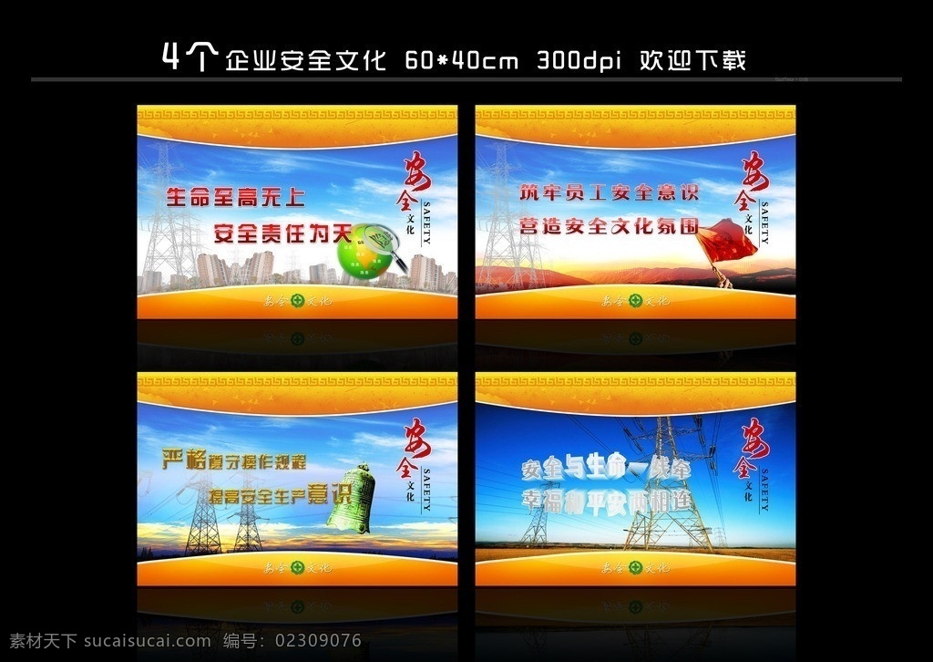 水电厂 安全 文化 企业文化 水电 水电塔 钟表 线条 田园 其他模版 广告设计模板 源文件
