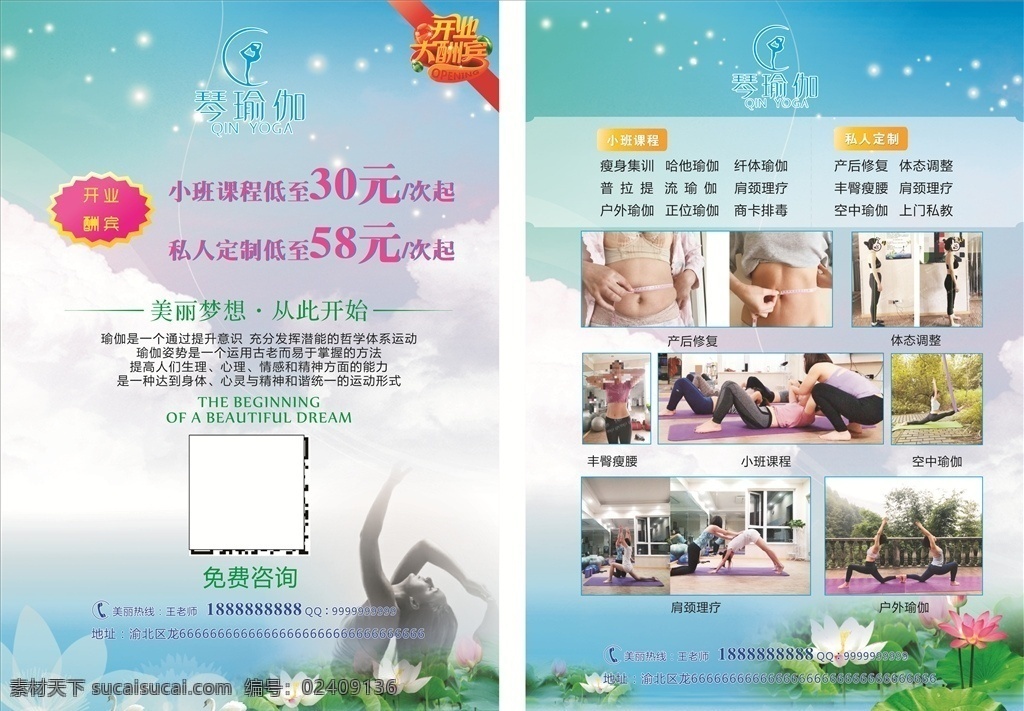 瑜伽课程表 瑜伽海报 瑜伽盛大开业 瑜伽宣传单页 瑜伽健身单页 瑜伽彩页 瑜伽广告 瑜伽美容单页 瑜伽瘦身单页 瑜伽招生单页 瑜伽招生传单 瑜伽招生广告 孕妇瑜伽 孕妇瑜伽单页 瑜伽教学单页 瑜伽房宣传单 瑜伽会所传单 瑜伽美女 密宗瑜伽 蕙兰瑜伽 古典瑜伽 瑜伽瘦身 dm宣传单