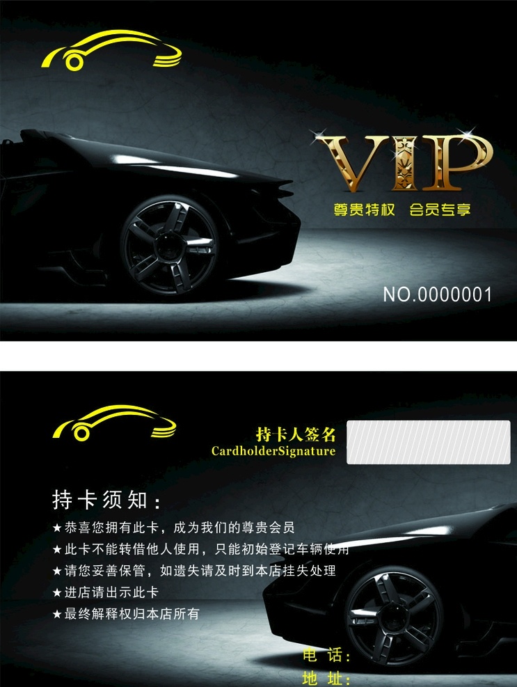 会员卡 vip 汽车 汽修 黑色 特权卡