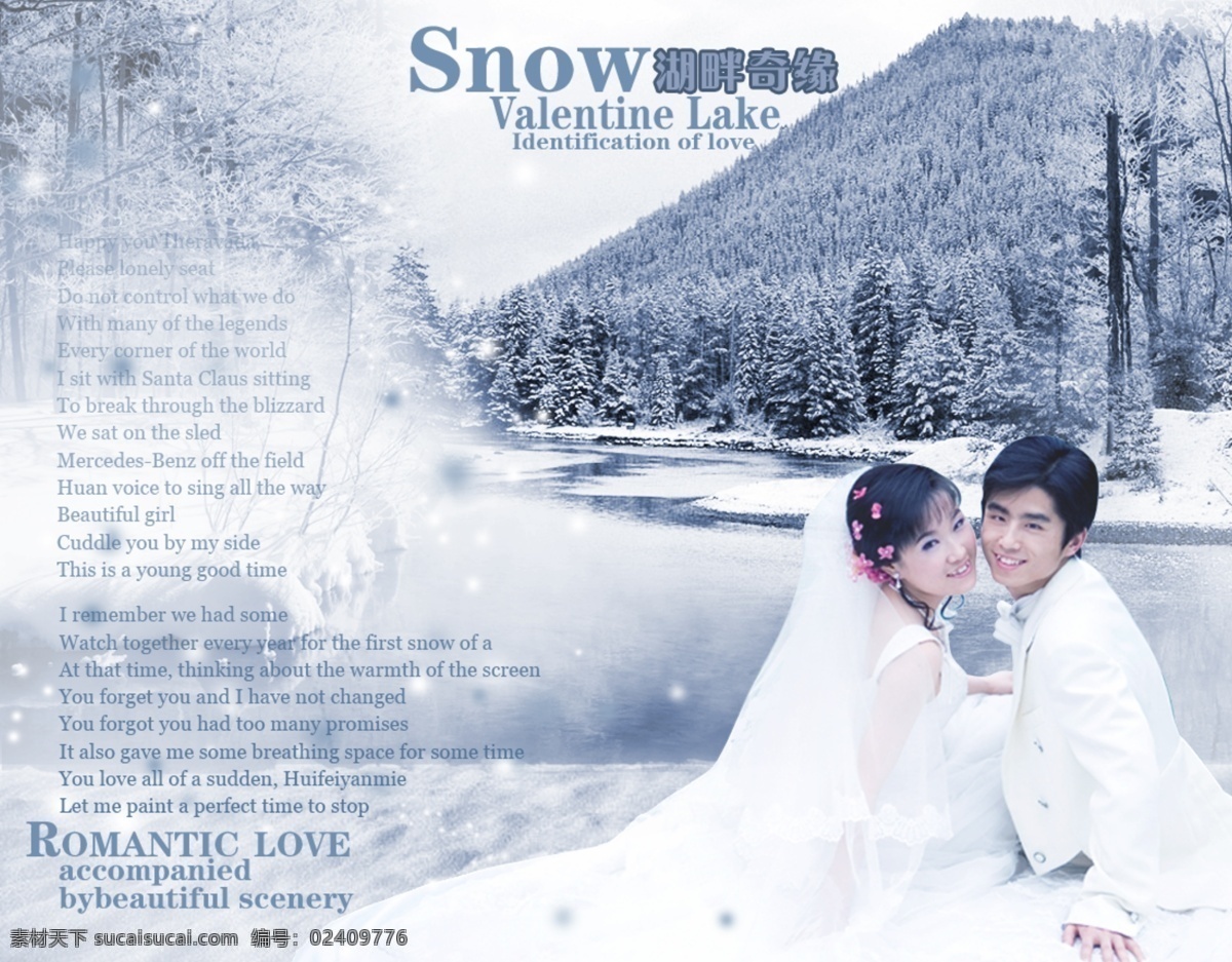 影楼 后期 婚纱照 湖边 雪景 背景 湖边雪景 背景素材 婚纱照素材 浪漫 甜蜜 清新背景 梦幻背景 蓝色 冷色调 白色