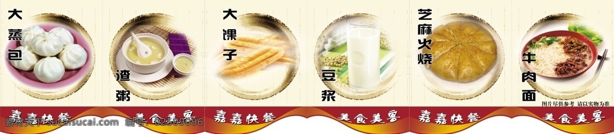 菜谱 包子 菜单菜谱 菜谱展板 豆浆 广告设计模板 美食 牛肉面 菜品展示 渣粥 源文件 画册 菜单 封面