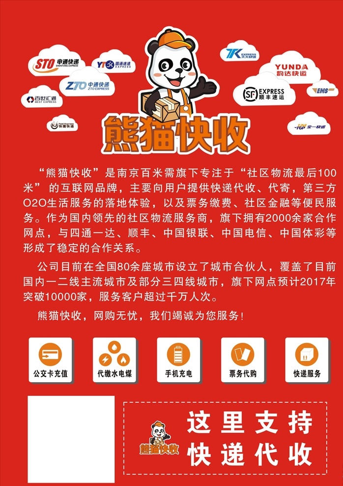 熊猫快收 公司海报 便民图标 快递 服务行业海报 云朵 快递logo 快递收发 中通 圆通 百世汇通 顺丰 天天快递 快递海报