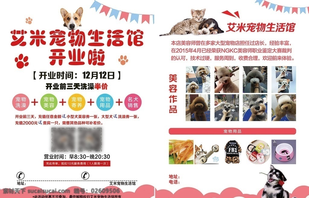 宠物 店 开业 宣传单 宠物店 萌宠 宠物用品 宠物店海报 宠物海报 宠物之家 宠物食品 宠物店促销 宠物医院 宠物商店 宠物用品店 宠物美容 宠物超市 宠物广告 宠物生活馆 宠物护理 宠物用品海报 宠物用品广告 猫粮 狗粮 店铺 促销 宣传 dm单 三折页 传单 海报 展架 展板 背景 dm宣传单