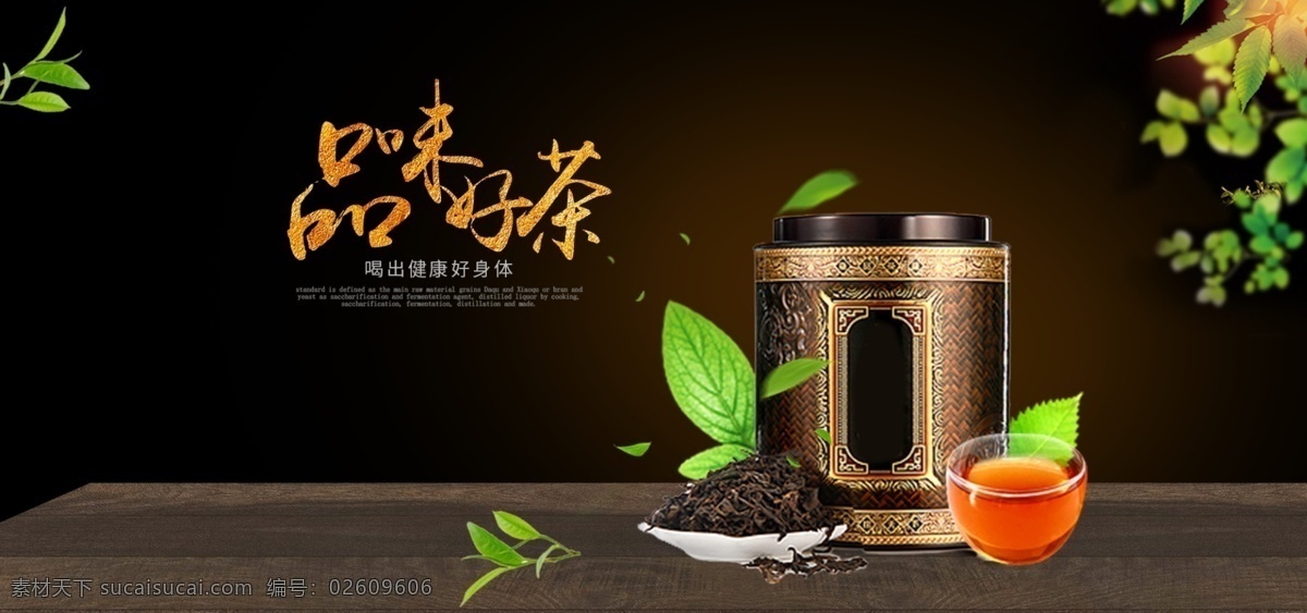 养生 茶 茶饮 清新 茶道 茶具 淘宝 电商 天猫 养生茶 茶杯 清新茶