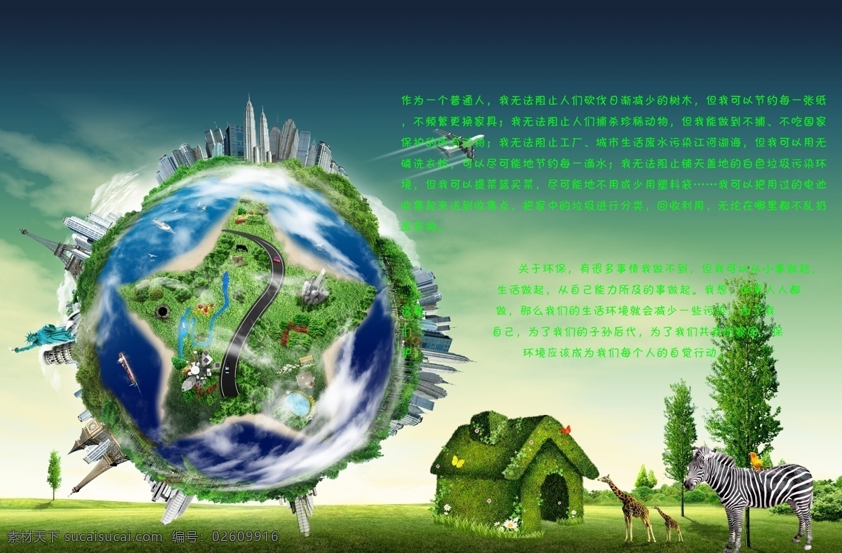 绿色地球 地球 资源 保护地球 绿色