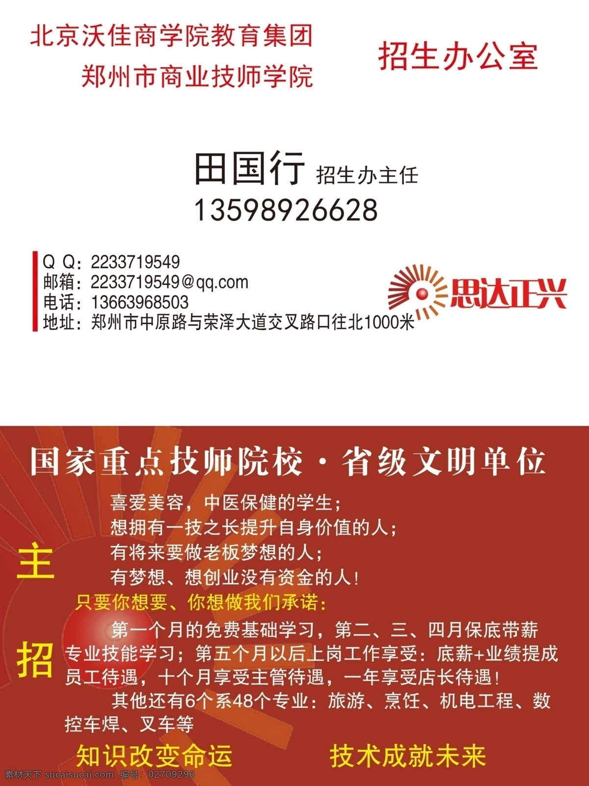 思达正兴名片 思达正兴 名片 红底 标志 标 分层 白色