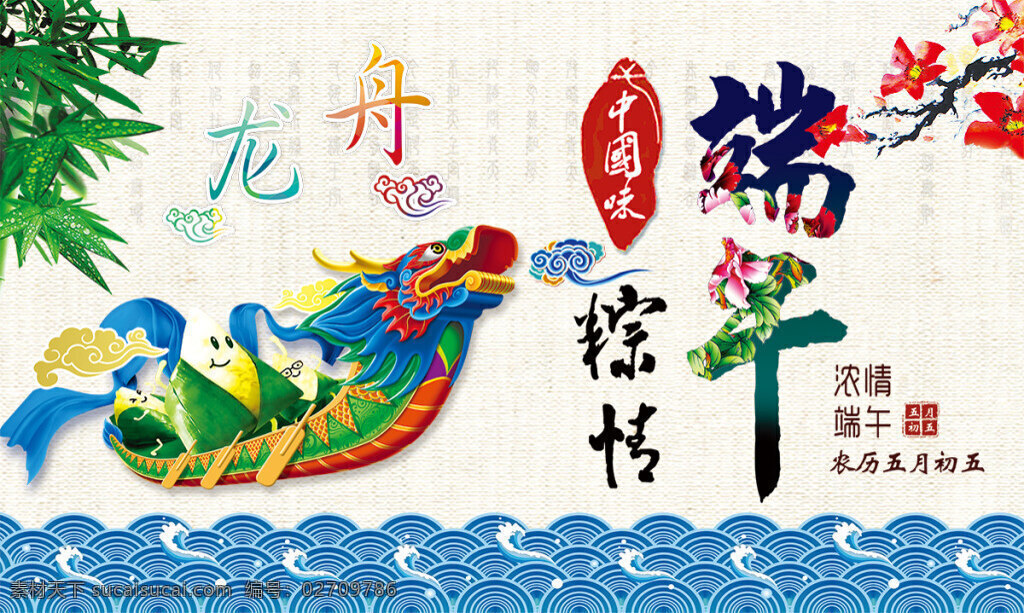 端午粽情海报 端午节 端午 龙舟 粽子 中国风 祥云 花枝 竹子 竹叶 帆布背景 海浪 蓝丝带 端午海报 粽子海报 端午活动海报 psd素材 白色