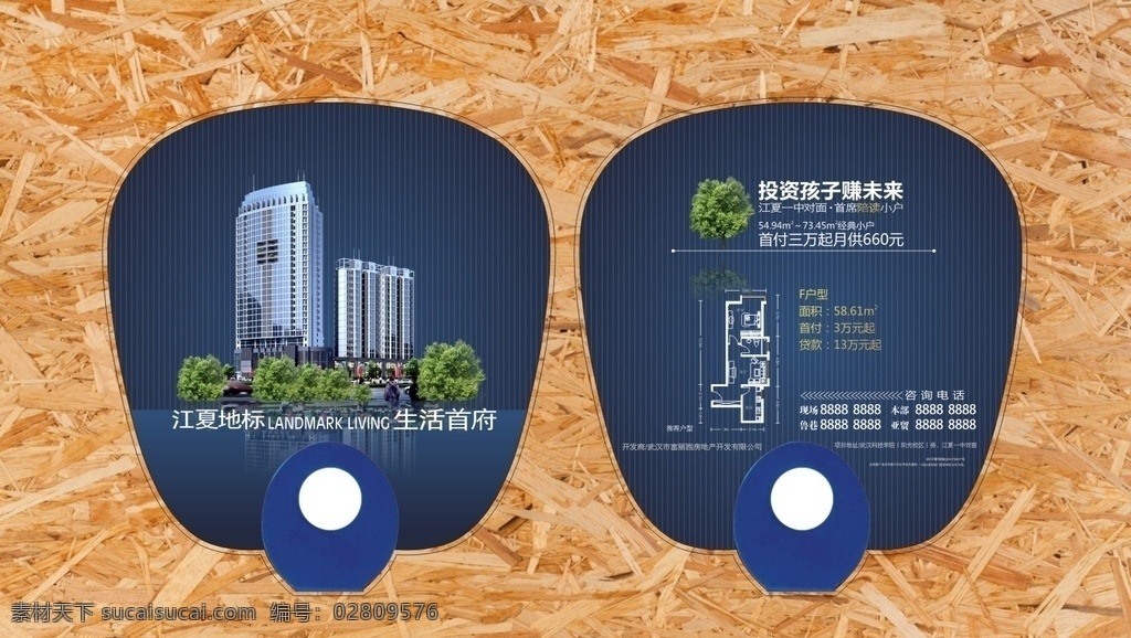 蓝色 高档 房地产 广告扇 地产广告素材 蓝色高档 精美广告扇 房地产广告扇 模板 房地产广告 建筑物 楼房 绿树 扇子模版 扇子矢量图 扇子的图片