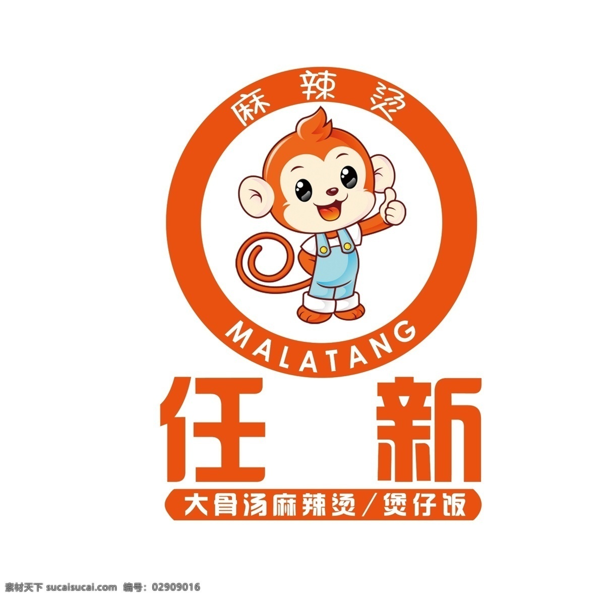 麻辣烫 logo 门头 灯箱 字体