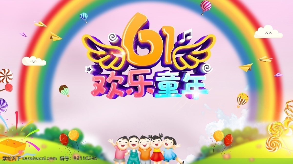 致童年 致童年海报 致欢乐童年 童年海报 致童年横条 儿童成长录 快乐成长 花样童年 童年的回忆 回忆童年 童年游戏 童年生活 童年乐趣 金色童年 天真童年 缤纷童年 童年的记忆 童年祝福 七彩童年 多彩童年 儿童影楼传单 生日照 快