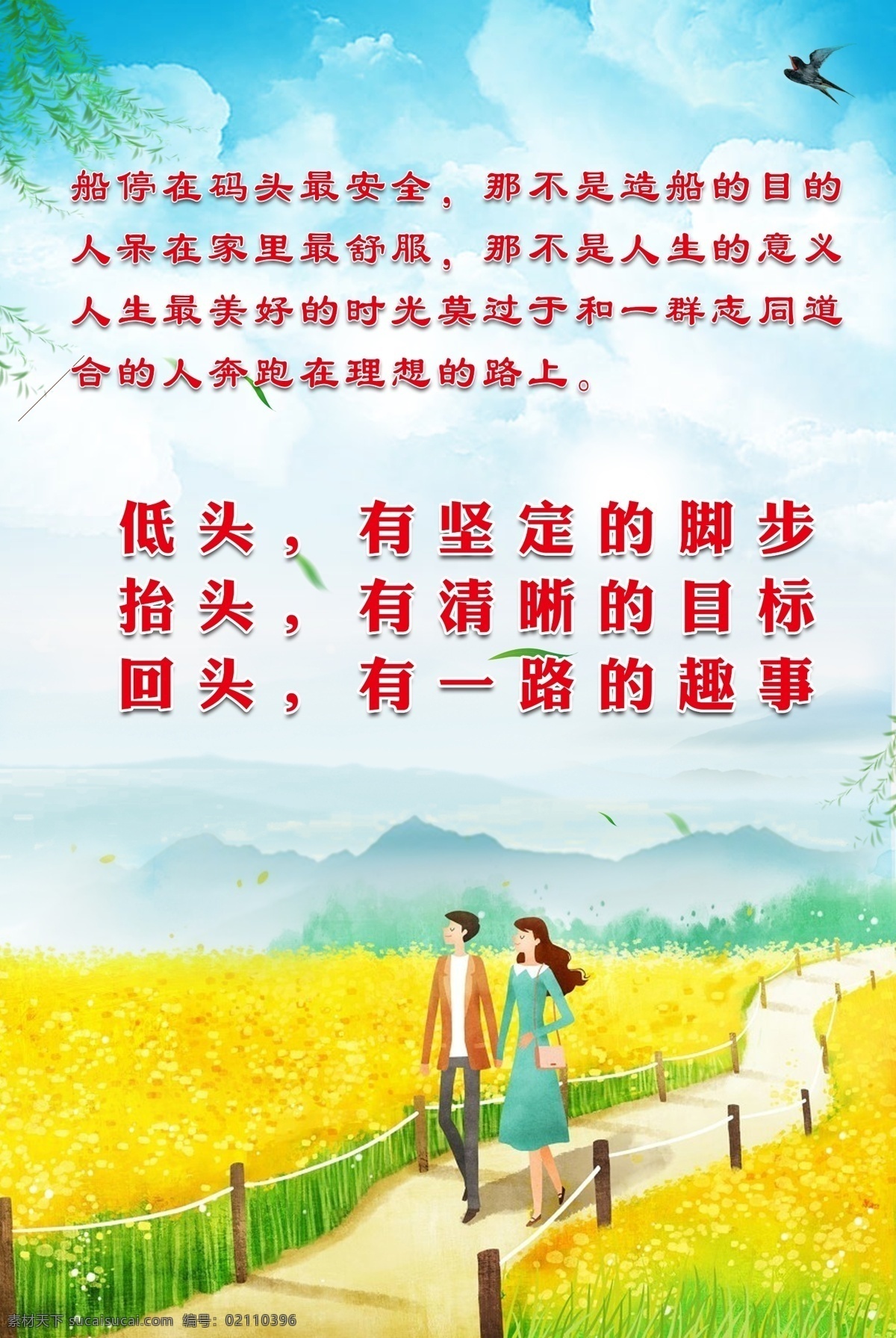 励志标语 标语 蓝天 油菜花 学习标语 柳树 春天