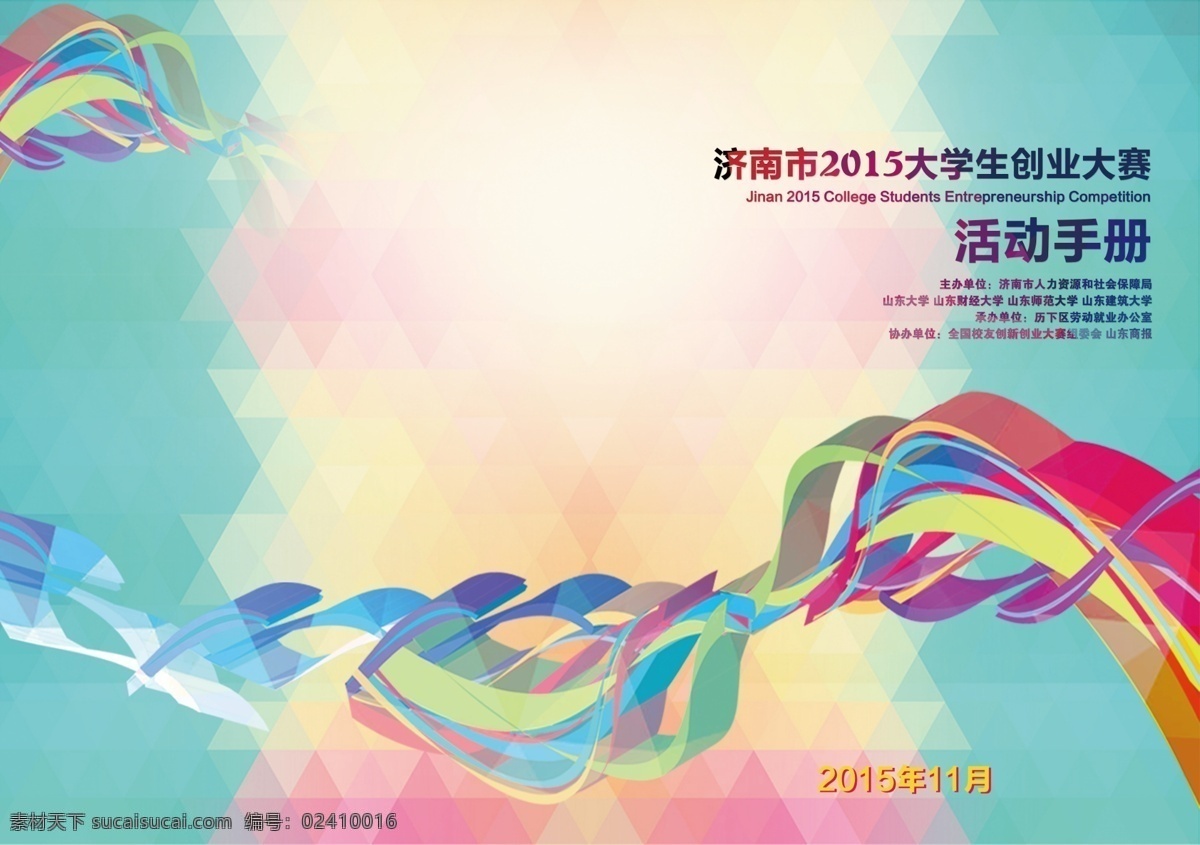 活动手册封面 手册 封面 青春 青色 天蓝色