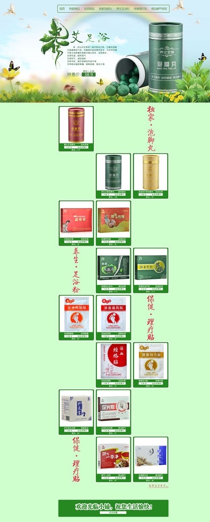 泡脚粉 泡脚粉网 足浴 足疗 足疗网 网站 网页 网页模版 网站模版 网站设计 网站界面 网页界面 web 界面 web界面 网页设计 界面设计 中文模板