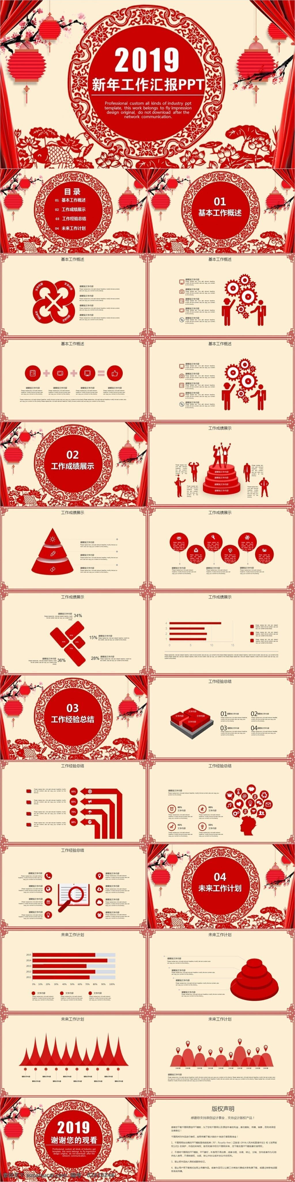 红色 剪纸 中国 风 年终 总结 汇报 ppt模版 商务 工作总结 季度 新年计划 公司年会 年度总结 喜庆 春节晚会 过年 春晚 联欢会 开门红 中国风 古典