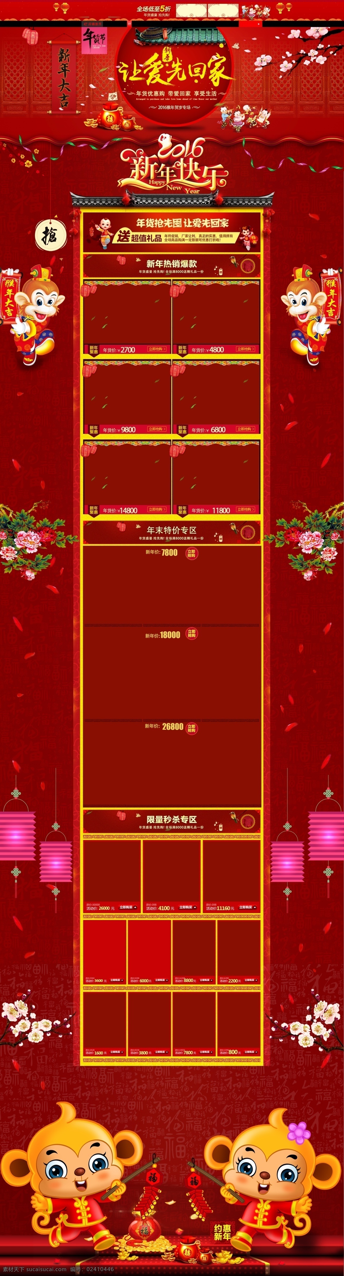 年货 节 爱 回家 淘宝 首页 模板 2018 灯笼 电灯 红色 红色首页 简约 泡泡 首页模板 首页舞台 新年模板 新年有礼 中国风