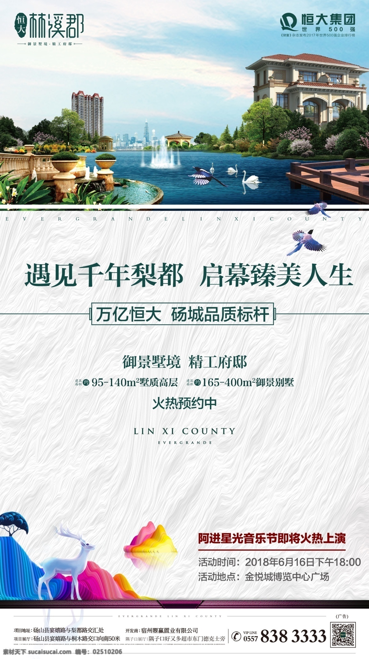 微信稿 砀山 恒大 房产 地产 预约 认筹 开盘 活动 飞机稿 微信 朋友圈 商业 面积段 金色 光晕 白色 背景 丝绸 绸布 绸缎 纸纹 别墅 高层 清新 火热