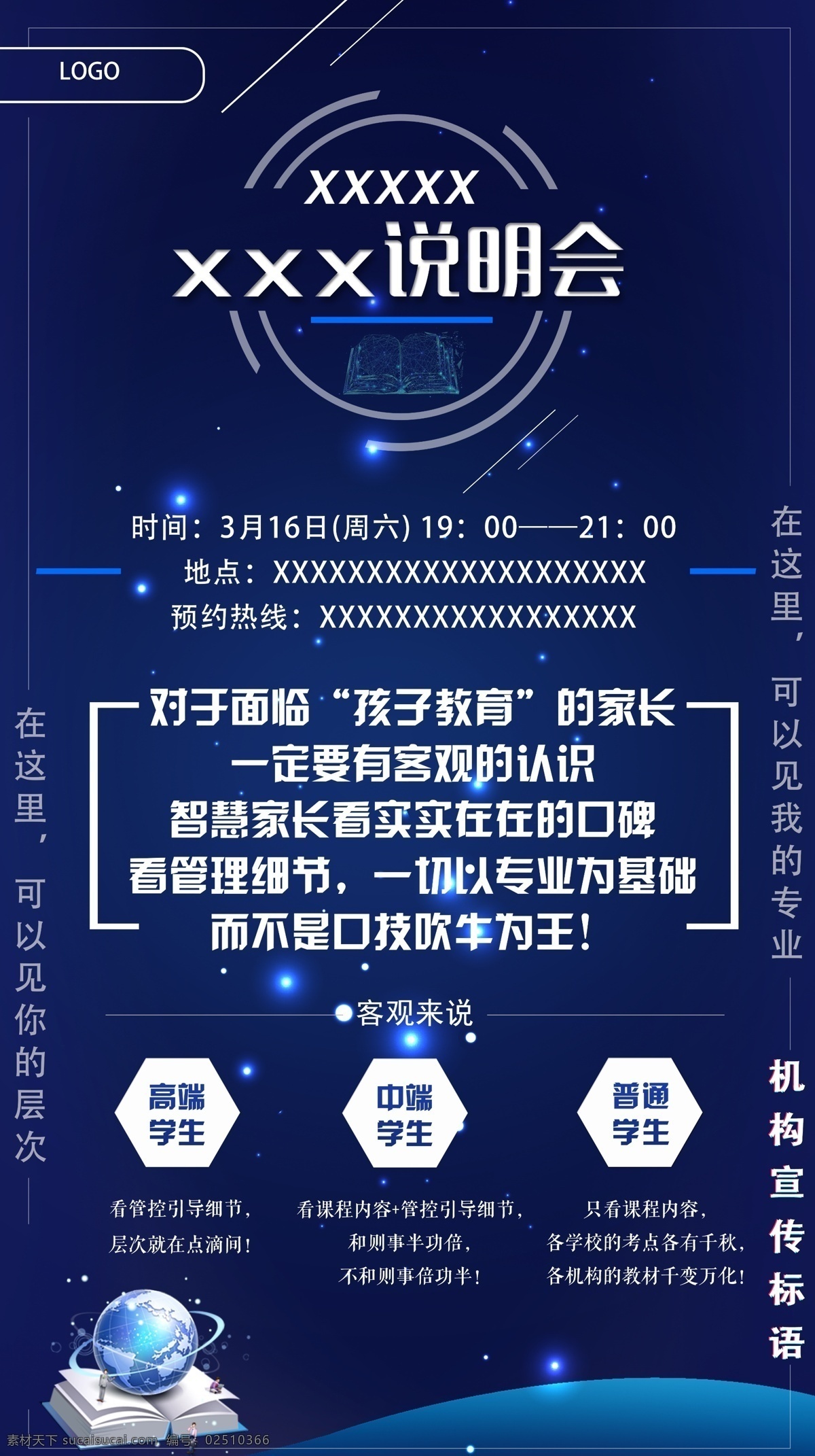 说明会 活动 产品 发布会 蓝色 科技感 渐变 背景 教育机构 培训机构 小升初 学生 单页 海报 教学说明 分层