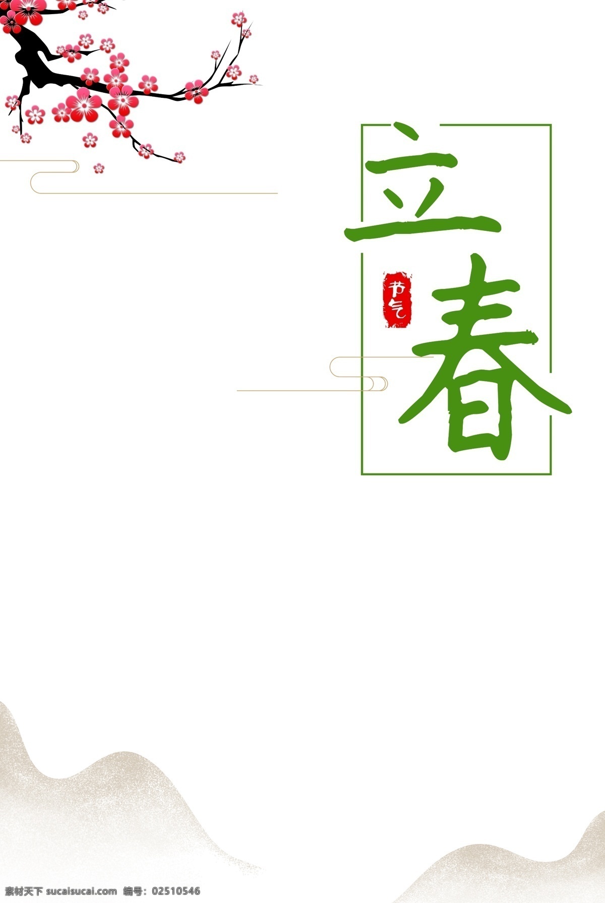 中国 风 绿色 海报 边框 春天 中国风 梅花 节气 绿色边框 粉色 梅花枝 植物 方形 山 印 立春 海报装饰
