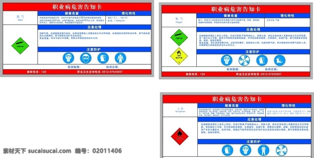 职业病 危害 告知 卡 职业危害 告知卡 氩气 不然气体 健康危害 氧气 乙炔