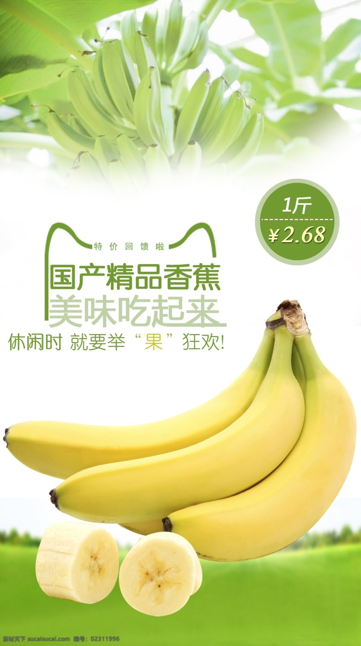 香蕉 水果 促销 淘宝 广告 banner 淘宝界面设计 特价 海报 淘宝素材 淘宝促销海报