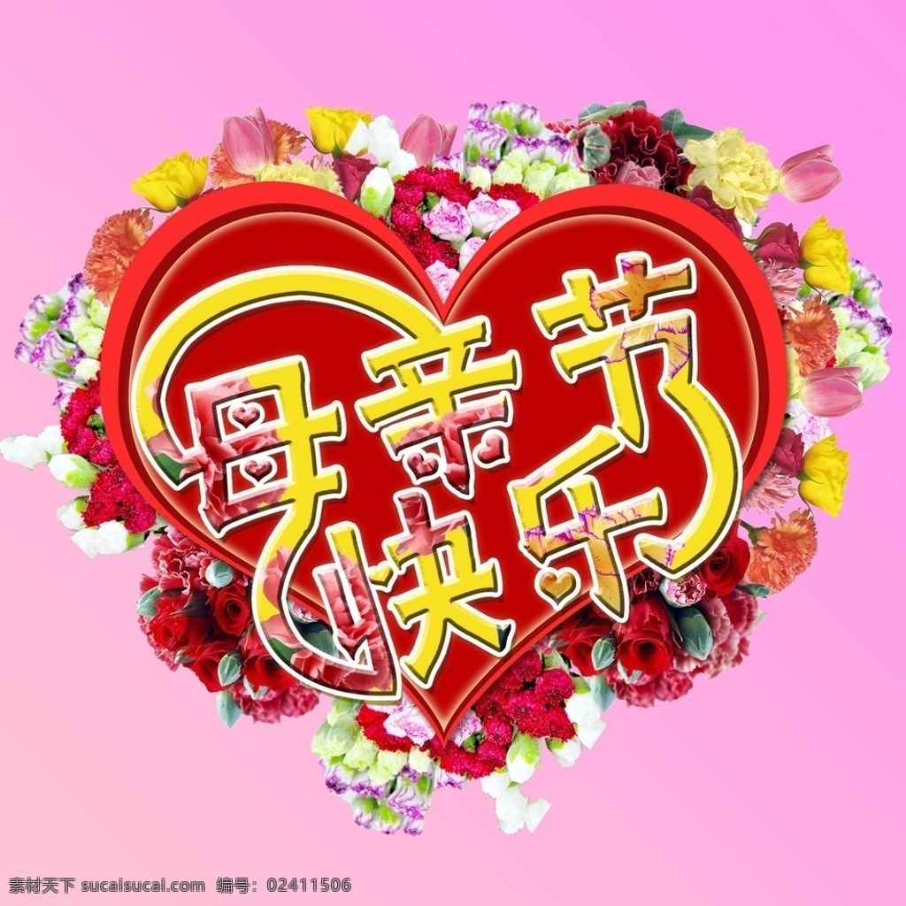 母亲节快乐 康乃馨背景 玫瑰 百合 红心 母亲节 dm 单 页 平面设计 分层