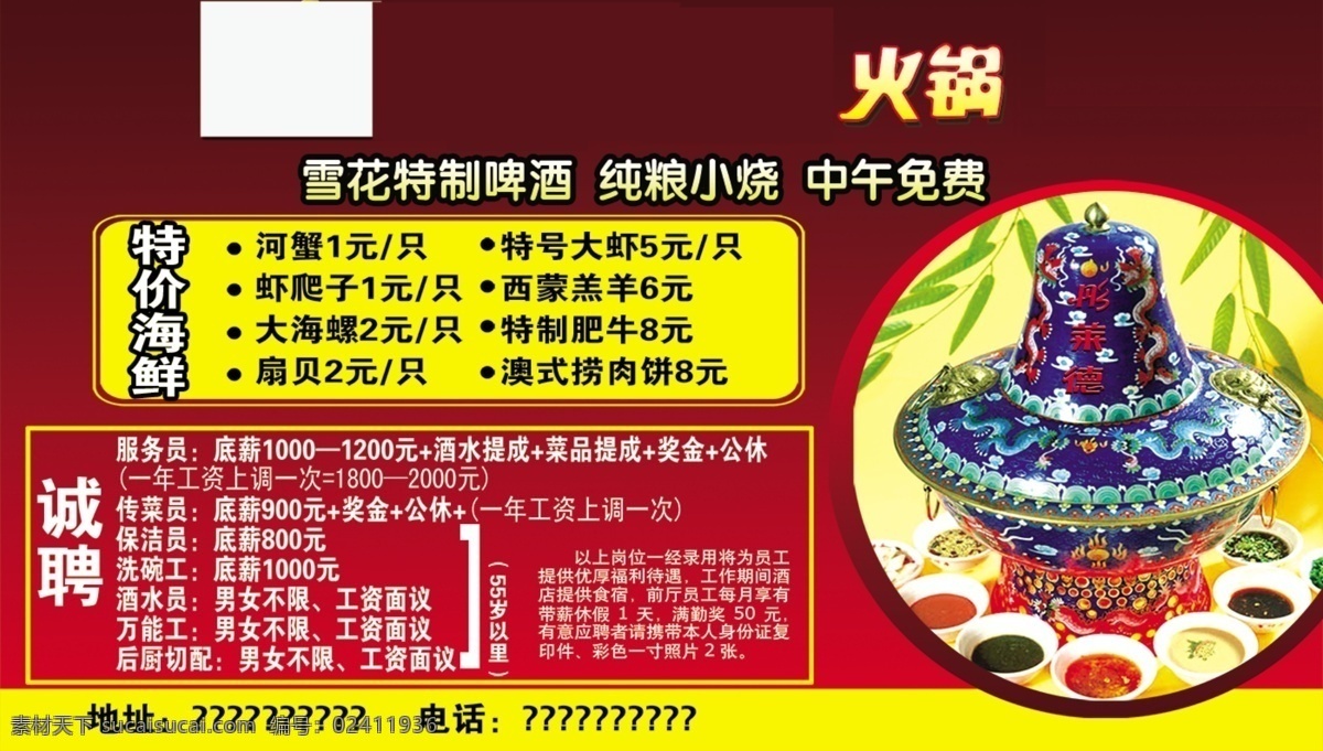 餐饮 酒店菜单 餐厅菜单 点菜单 菜单菜谱 菜单底图 菜单封面 菜单卡 菜谱 饭店菜单 菜单模板 婚宴菜单 红色