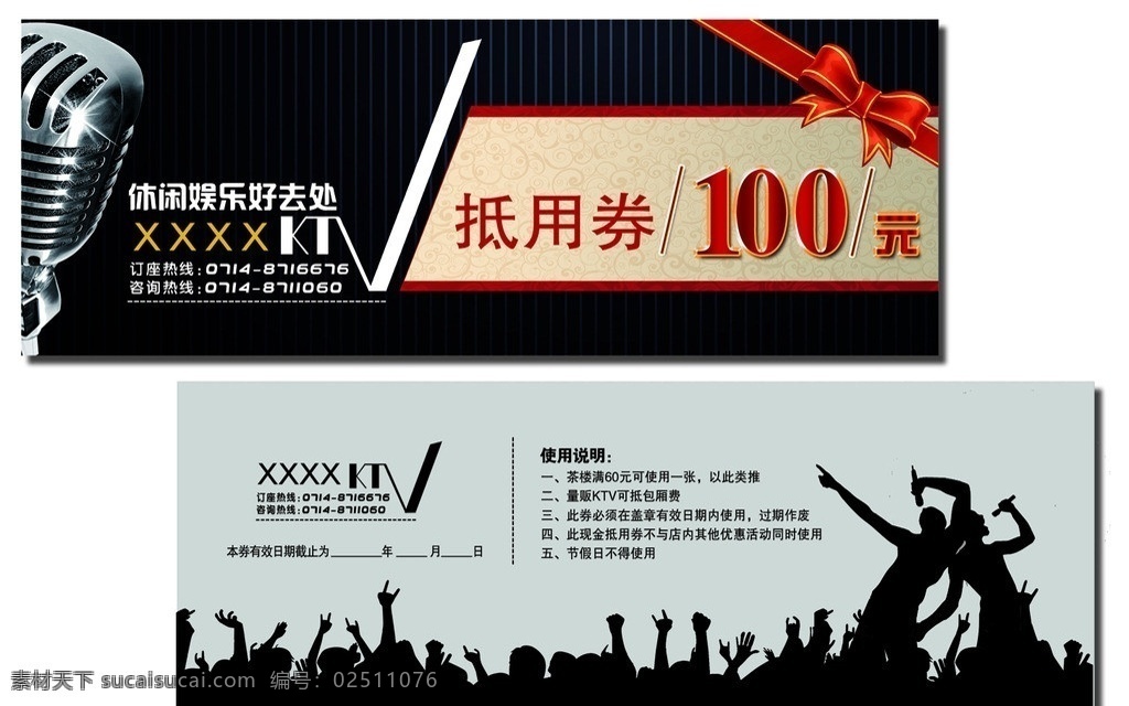 ktv 代金券 抵 券 kyv代金券 ktv抵用券 抵用券 话筒 名片卡片 矢量