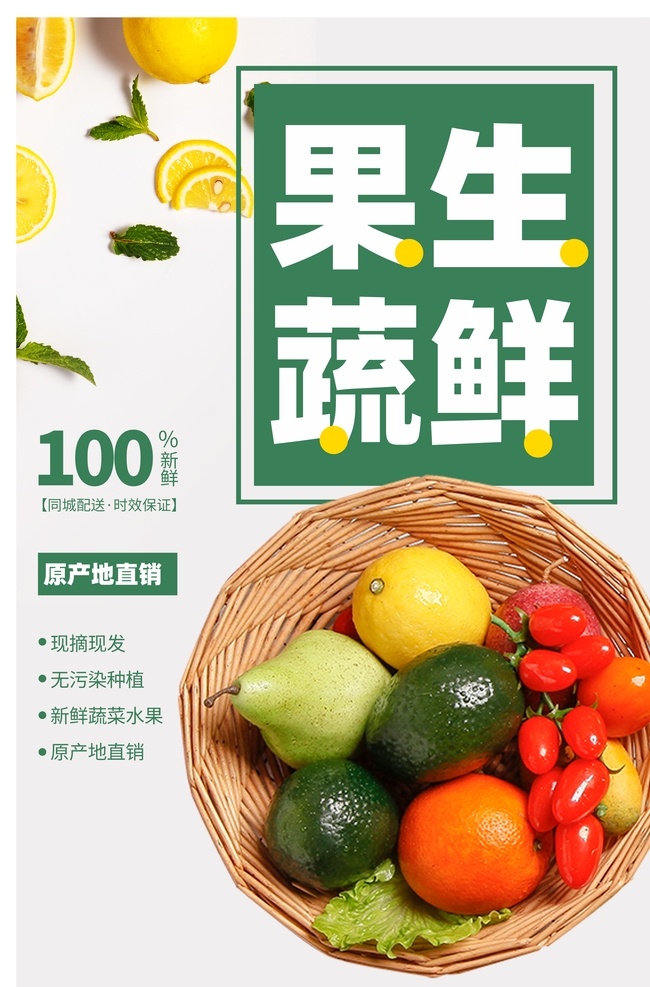 果蔬 生鲜 超市 活动 宣传海报 素材图片 果蔬生鲜 宣传 海报