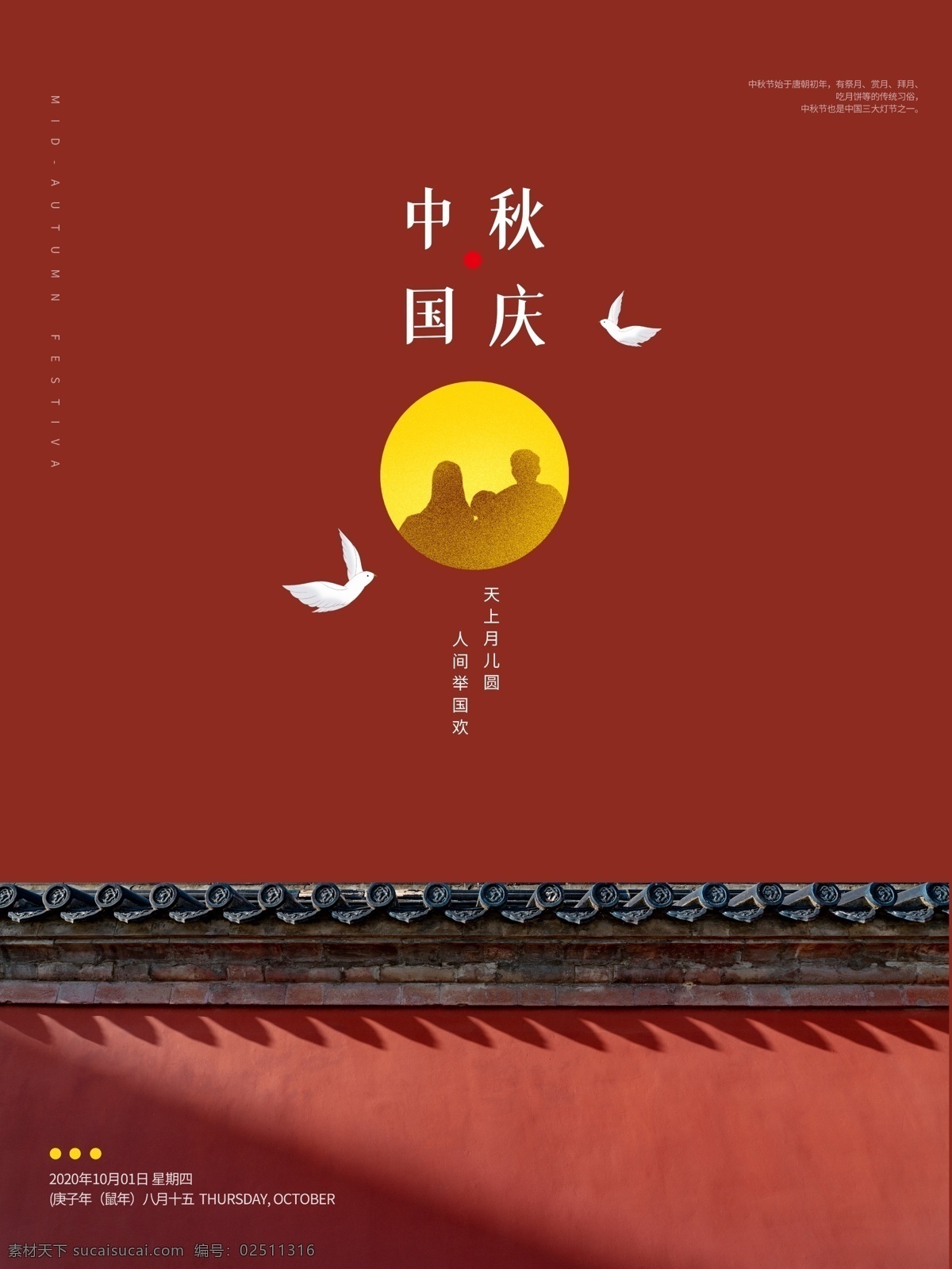 中秋国庆图片 中秋 中秋节 国庆 国庆节 中秋海报 国庆海报 中秋国庆 双节同庆 中秋国庆海报 中秋促销 国庆促销 中秋国庆促销 中秋国庆活动 中秋国庆广告 中秋国庆装修 中秋国庆珠宝 中秋国庆淘宝 中秋国庆彩页 中秋展板 国庆展板