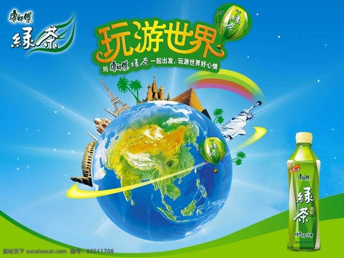 康师傅绿茶 玩游世界 饮料 绿色