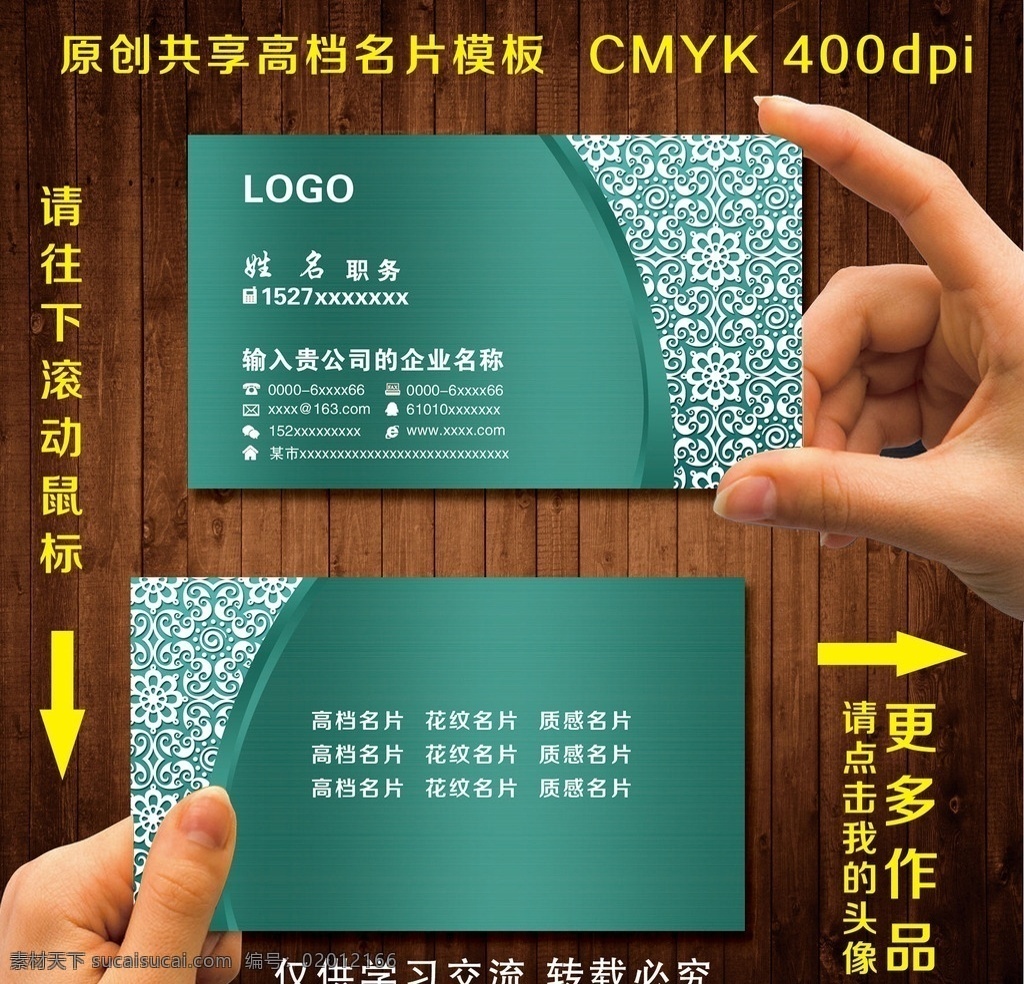 名片模板素材图片下载-素材编号02012166-素材天下图库