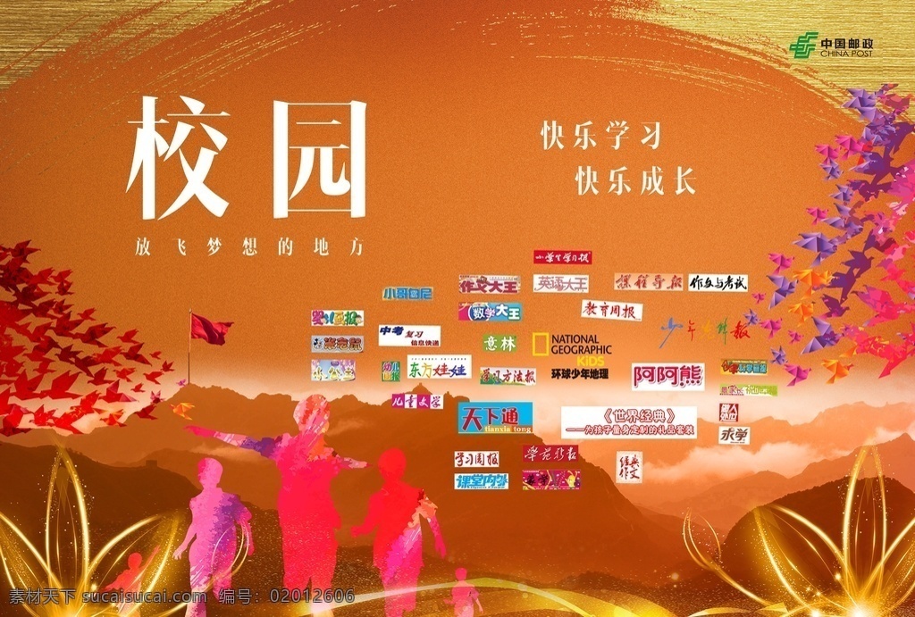报刊订阅 报刊 店铺首页 psd格式 界面设计 邮发报刊 中国邮政 邮政订阅 大收订 杂志海报 杂志订阅 书籍宣传 分享报刊 报纸海报 订报海报 2018年度 邮政 杂志 海报 宣传 广告 投递局