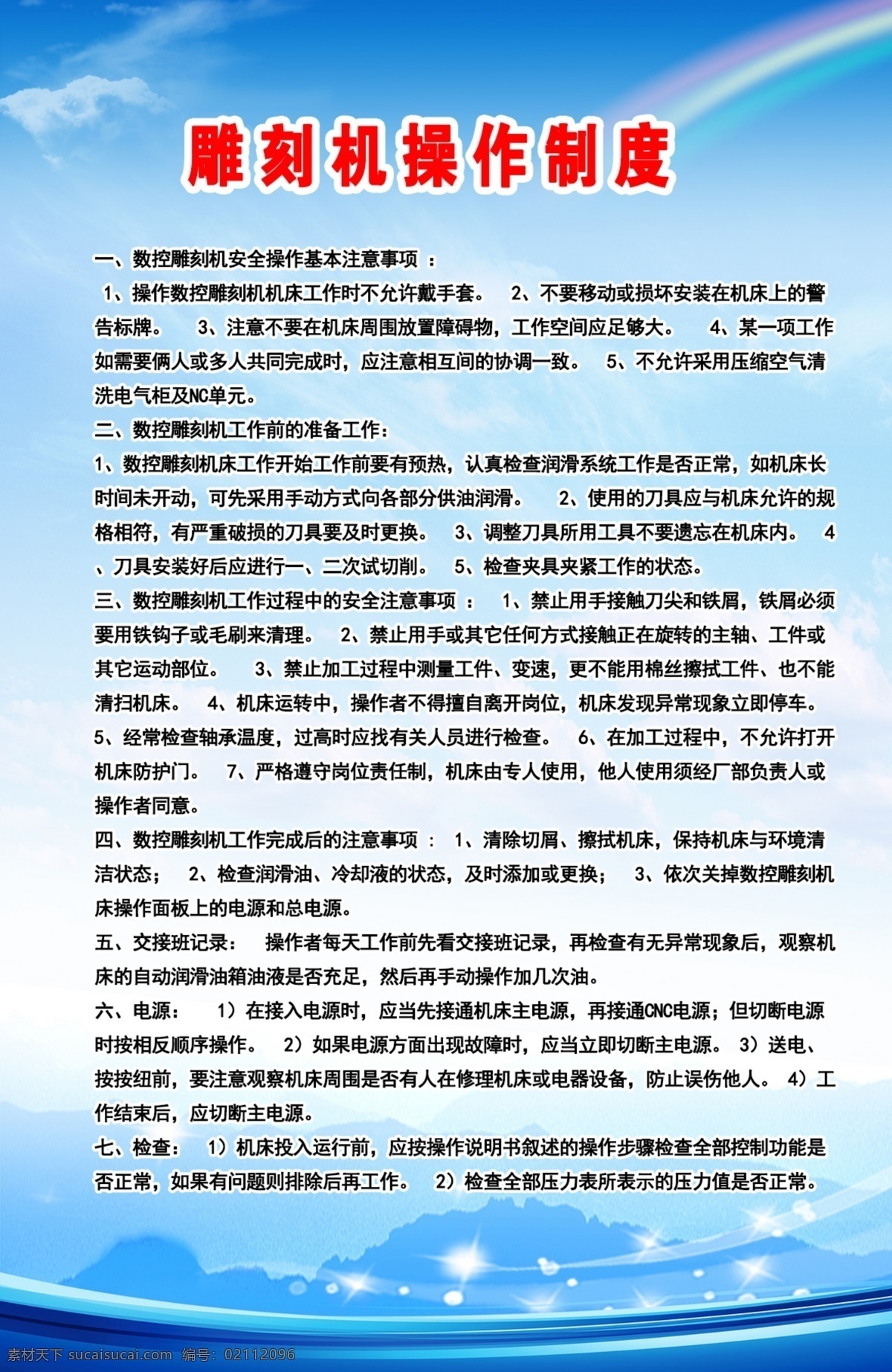 雕刻机 操作 规程 数控雕刻 安全操作 基本 注意事项 蓝色制度 背景 分层