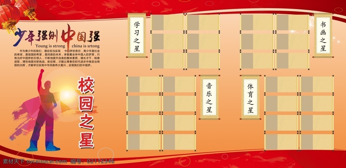 校园之星展板 校园文化 学习之星 书画之星 音乐之星 体育之星 展板背景 校园之星 分层