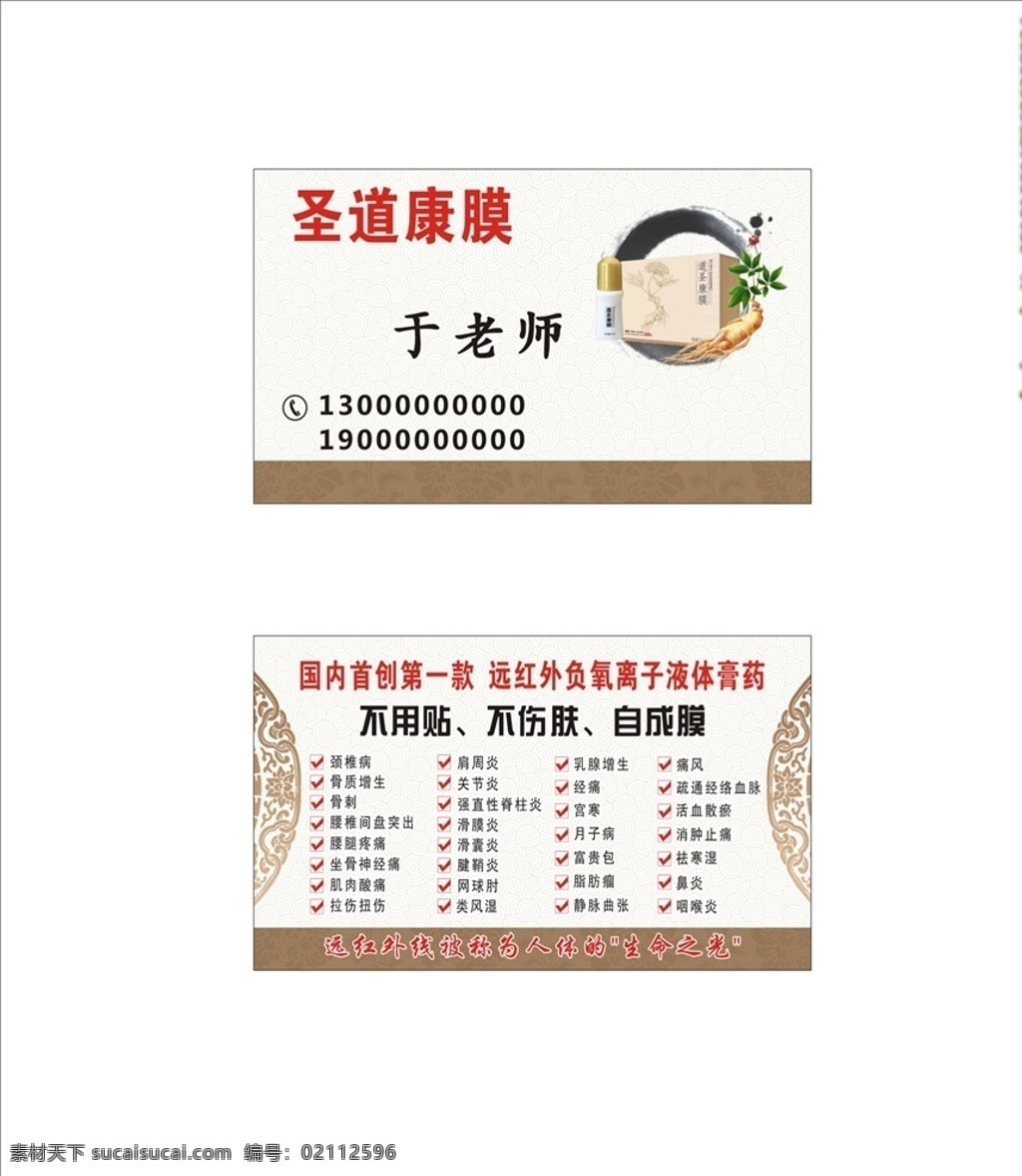 圣道康膜名片 名片 名片模板 圣道康膜名 经典名片