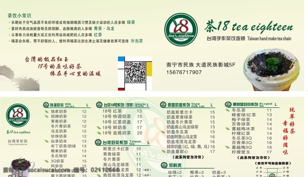 奶茶卡片 奶茶宣传卡 外卖卡 对折外卖卡 奶茶外卖卡 奶茶名片 对折卡 茶18 宣传卡 饮料外卖卡 饮料宣传卡 饮料对折卡 名片 名片对折卡 dm宣传单