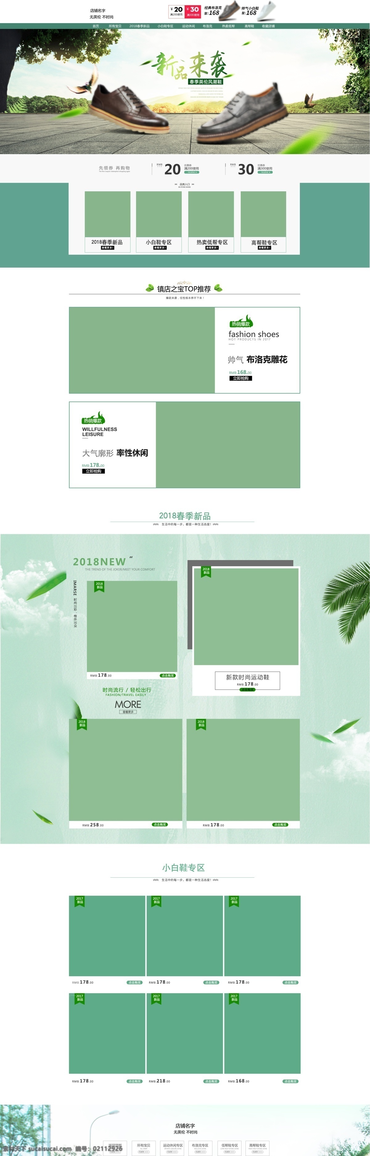 春季 促销 男鞋 电商 淘宝 首页 新品上市 小清新 优惠券 鞋子