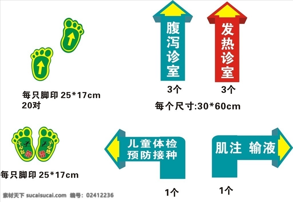 地贴箭头 地贴 箭头 导向箭头 小心地滑 小心台阶 脚板 箭头指引