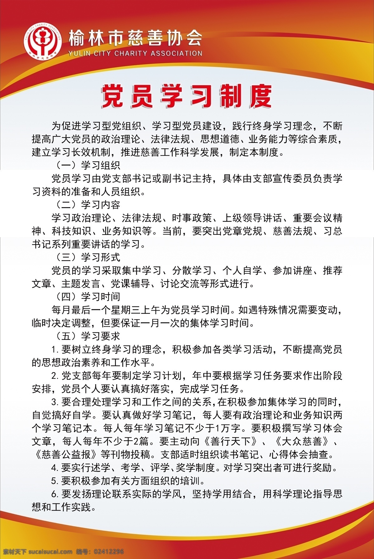 党建 党建展板 党的制度 党建文化 中央八项规定 中央六项禁令 两学一做 三会一课 三会一课制度 两学一做制度 党员权利 党支部制度 党员义务 党员活动室 支部工作制度 党建制度牌 党支部职责 党的七项制度 党的纪律 党务公开 党务公开制度 党费收缴制度